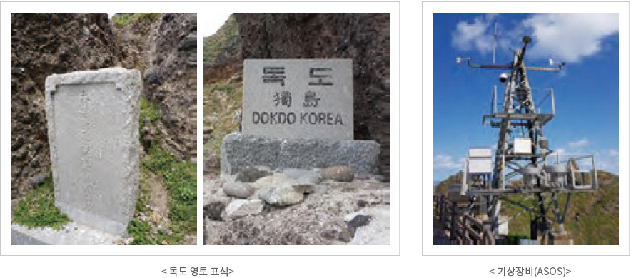 독도 영토 표석