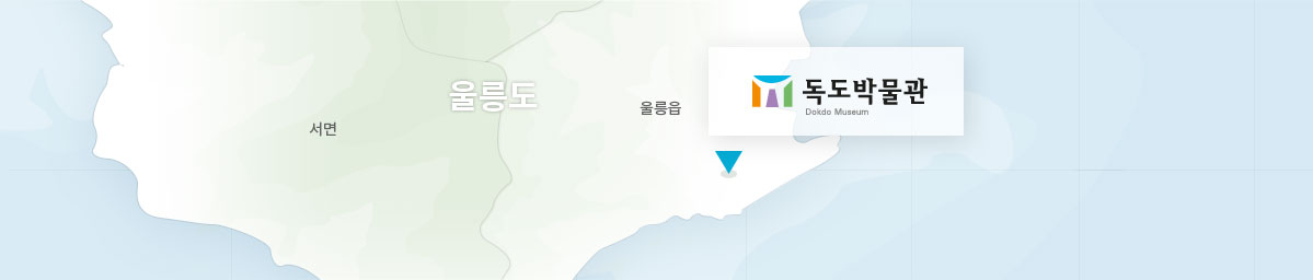 독도박물관
