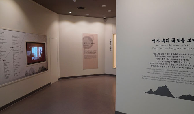 Dokdo Museum