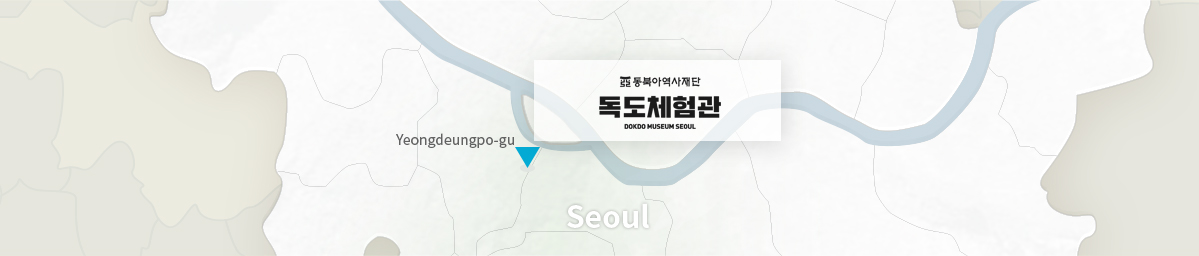 Dokdo Museum Seoul