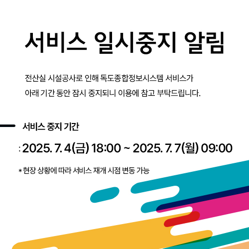 서비스 중지 알림